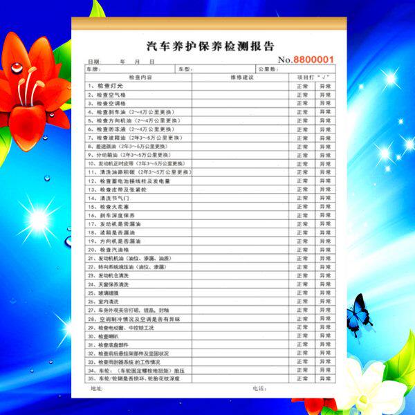 车辆保养检查表汽车修理厂维修清单二联定做接4s店车单服务结算单