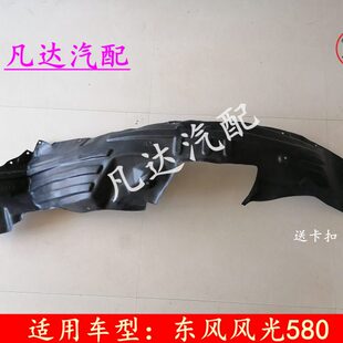 30360装饰内衬580轮风前东适用370叶子板板子泥5风翼光件60350挡3