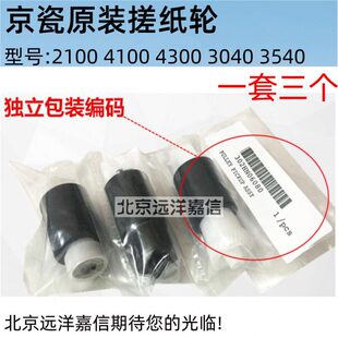 4200 4300 M3040 原装 3550 4100 3540 3560纸盒搓纸轮 京瓷FS2100