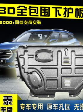 05r7  发动机下护板盘70z3迈t0ts大底迈大00s改装x适用众泰r960x7