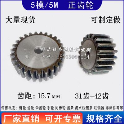 35/1T4032 3T齿条齿轮M540TT厚/42正3TT直齿轮4T///齿轮/度正33