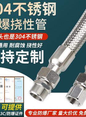 不锈钢N软管性防爆软管穿D金属N6分性挠连接管挠204G3B管编织线0