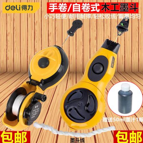 得力墨斗全自动划线器木工专用木匠墨盒线斗弹线墨斗木工工具DL23