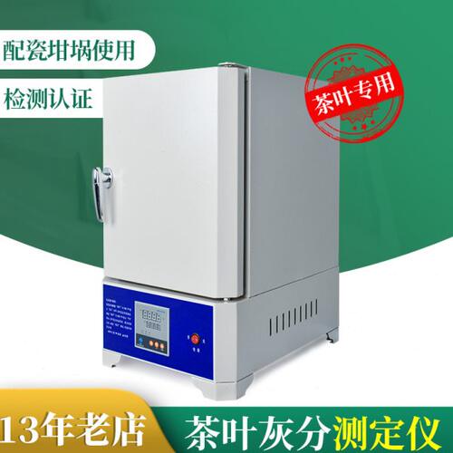 茶叶灰分测定仪理化实验QS检测认证灰份设备电热板评审SC设备仪器