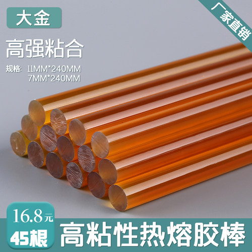 进口材料透明黄色超粘胶棒7mm/11mm热熔胶棒环保强W力型胶枪抢家