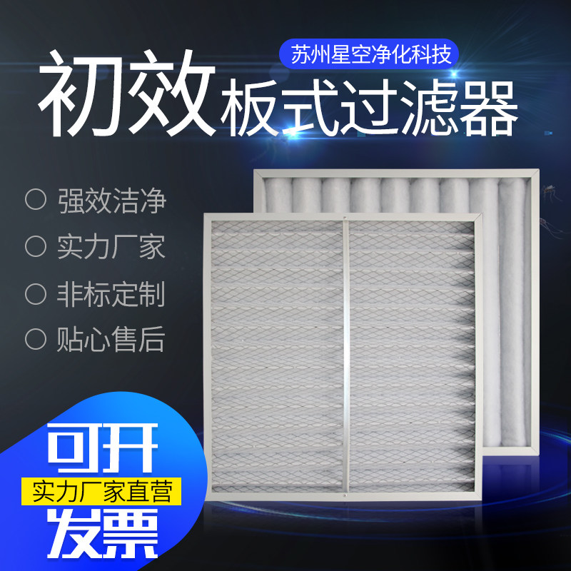 初效过滤b器无纺布G3板式过滤器G4初空气过滤器空调风柜板框过滤