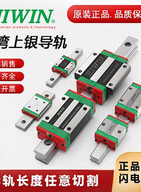 HIWIN台湾原装上银直线导轨滑块HG/EG15/20/2N5/30/35/45线轨滑轨