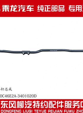 C40Y46向原厂2AM3品纯正1JD20龙310乘M320E-直转拉杆连接杆部