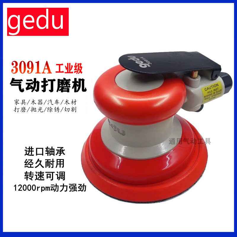 格度砂纸机3091A气动抛光机5寸研磨机工业级打磨汽U车美容打蜡125