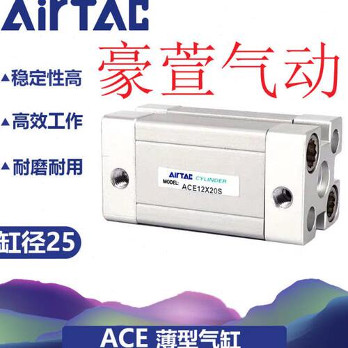 亚德客AIRTAC带导杆紧凑型气缸TACE25*30*35*40*45*50-S