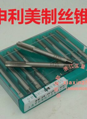 制N申 --F-NS2428-美U机用丝锥U36U40丝攻NSNC12U 利