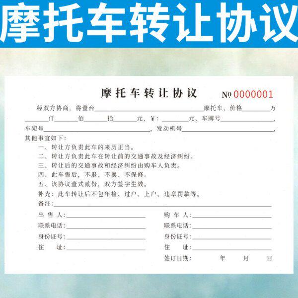 摩托车转让协议定做电动车助力车二手车买卖出售交易二联收据合同