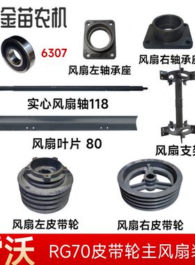 轴承座风扇6轴支架皮带轮叶8叶田雷沃70福RG片收割机改装左右