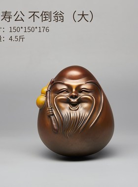 新铜时代不倒翁i铜摆件纯手工茶宠家居装饰乔迁送贺礼长辈庆生办