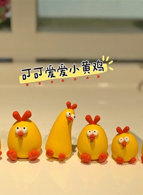 小黄鸡摆件可爱车载p汽车用品装饰公仔玩偶萌萌树脂纯手工