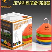 足球托标志面足球卡篮球训练器材障碍物麦碟球训练标志四季 平盘