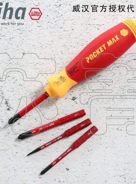 德国Wiha威汉4合1电工绝缘多功能螺丝刀组45296一字/十字/一米字