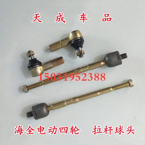 适配海全A9H7H600 Q7 I7电动四轮车配件方向机转向器内外球头拉杆