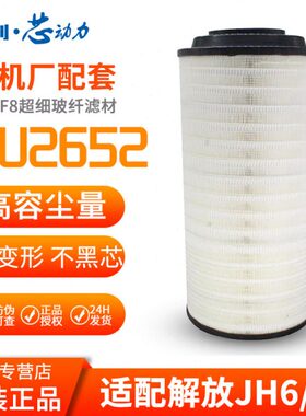 芯利U汽车配件力 -滤清器空气P解放J 3万动5公里16 适配2P亿26