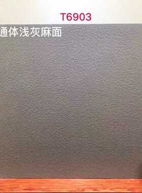 深灰色黑色全瓷通体800x800瓷砖600X600工程砖防U滑地砖仿古砖防