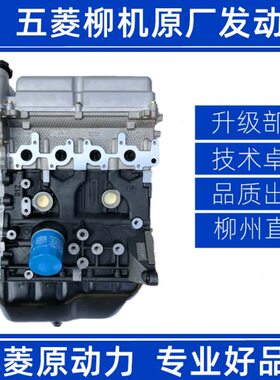 适配五菱之光465Q荣光1.2 b12宏光b15 L2B柳州五菱柳机发动机总成