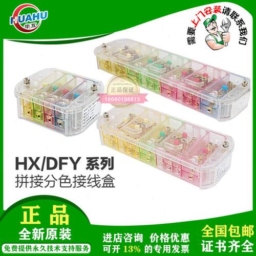 中山华讯 计量接线盒 接线端子 HX/DFY系列 纯铜端子 接线盒