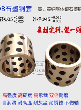 *2050J 45253540润滑D轴套* 30 4535B  自 15轴承 石墨铜套 60 55