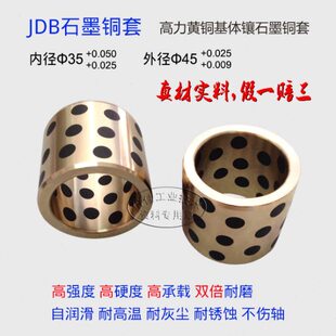 *2050J 45253540润滑D轴套* 30 4535B  自 15轴承 石墨铜套 60 55