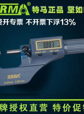 250mm马数显 测微00125器厘-特外径千分尺.分电子卡0010-精度螺旋