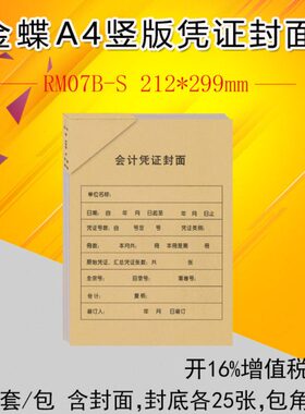 A4S封面M皮--记账凭证封JS套配KR竖版B封面金蝶大装订10P077