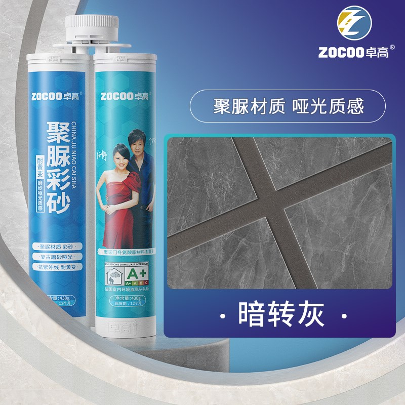 卓高天冬纯聚脲美缝剂瓷砖u地砖专用耐黄变防水防霉家用填缝不变