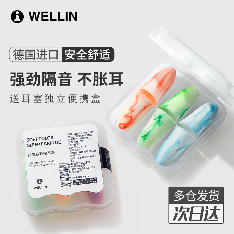 维优净防噪音睡眠耳塞降噪学生晚上睡F觉防吵隔音神器耳罩专用静