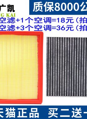适配新宝骏RM-5 RC-5 W 五菱佳辰 1.5L 空气滤芯空调滤清器空滤格