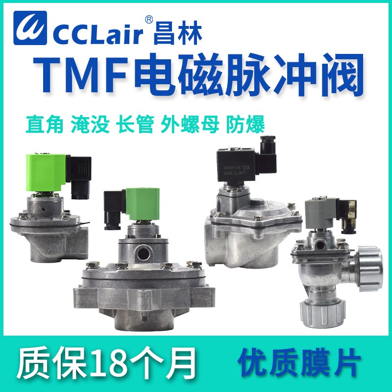 TMF-Z/DY-20A/25P/40/50t/62/76S脉冲阀TMF-A/DZ/Y/ZM-89A 25 45D