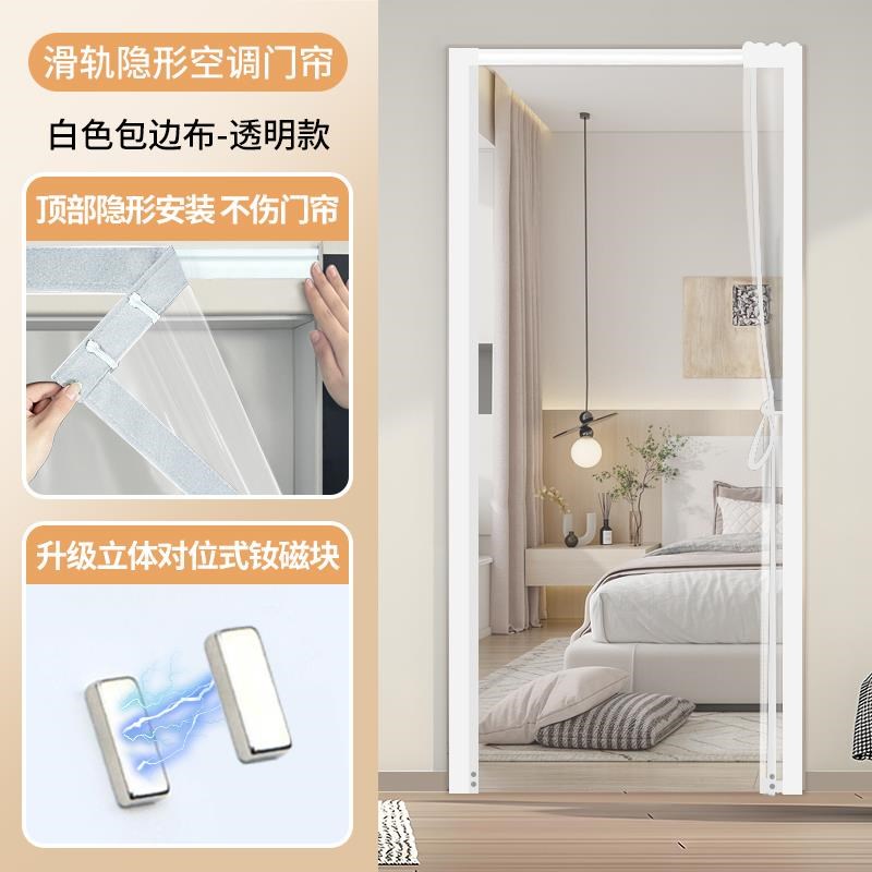 滑轨隔断20f25新款透明空调门帘挡风厨房遮挡帘子冷气全磁卧室隐