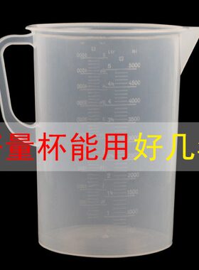 带量杯500 ml 烧杯容量加厚刻度量筒 5L 优 瓶质塑料量杯毫升0