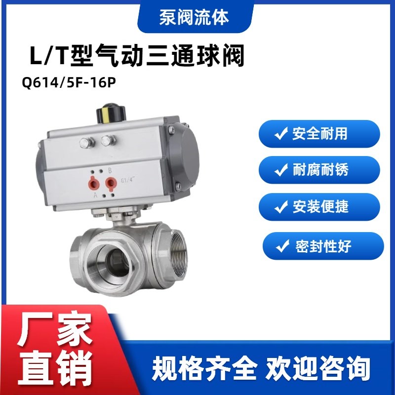 Q614a/5F-16P换向阀转向阀L/T型不锈钢丝扣气动三通球阀DN20 25 3