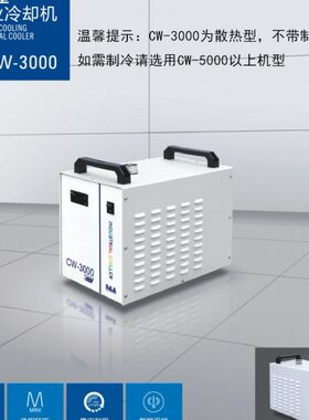 冷水机w特域w雕刻机52000循环冷水机30激光工业c激光冷水机c水箱0