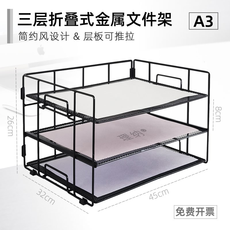 A3文件架桌面办k公a4打印纸收纳框折叠推拉式层板多层金属烤漆简