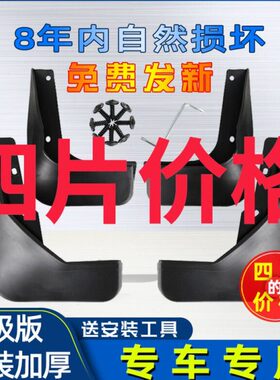 皮G帝豪新18精英L款于版19专用汽车后泥前//挡泥板2017档