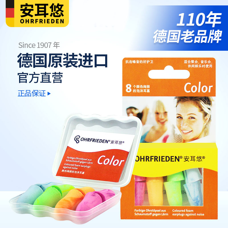 德国安耳悠color耳塞专业防噪音超级隔音宿舍S睡眠睡觉学生超强