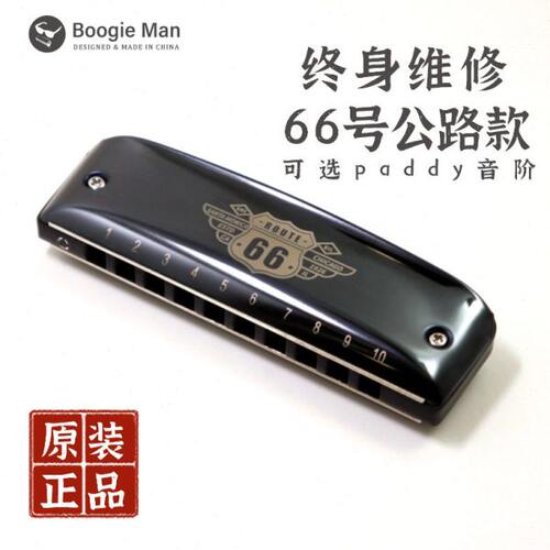 boogieman蓝调口琴网66号公路口琴布鲁斯10孔园园同款演奏级paddy