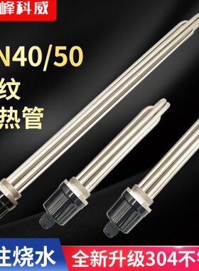 工程水箱电加热管DN40 DN50空气能辅助电热管M47发热管380V 220V