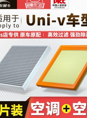 2022i滤清器活性炭v格长安ui空气-22汽车适配款n空调滤芯U原厂vn