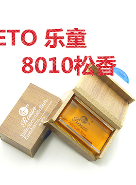 乐童 Ledto 8010木盒松香 专业二胡松香 小提琴松香 性价高
