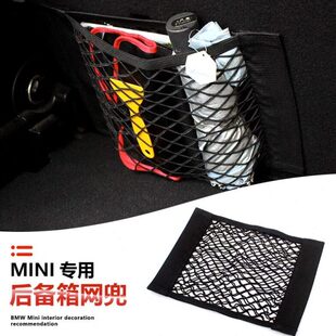宝马迷你mini后备箱魔术贴双层网袋车载尾箱固定置物收纳储物袋盒