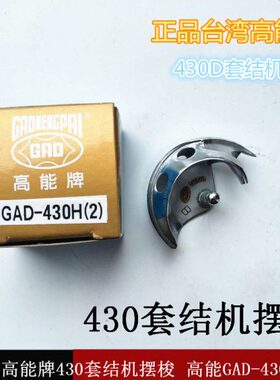 摆梭 D高台湾0机GA2打高正品结43能-() 摆梭 月眉能H 枣0牌车套43