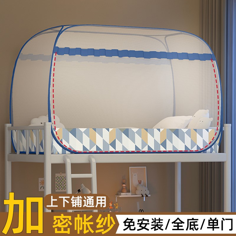 学生宿舍蚊帐免安装上o铺可折叠蒙古包寝室下铺单人床专用全底加