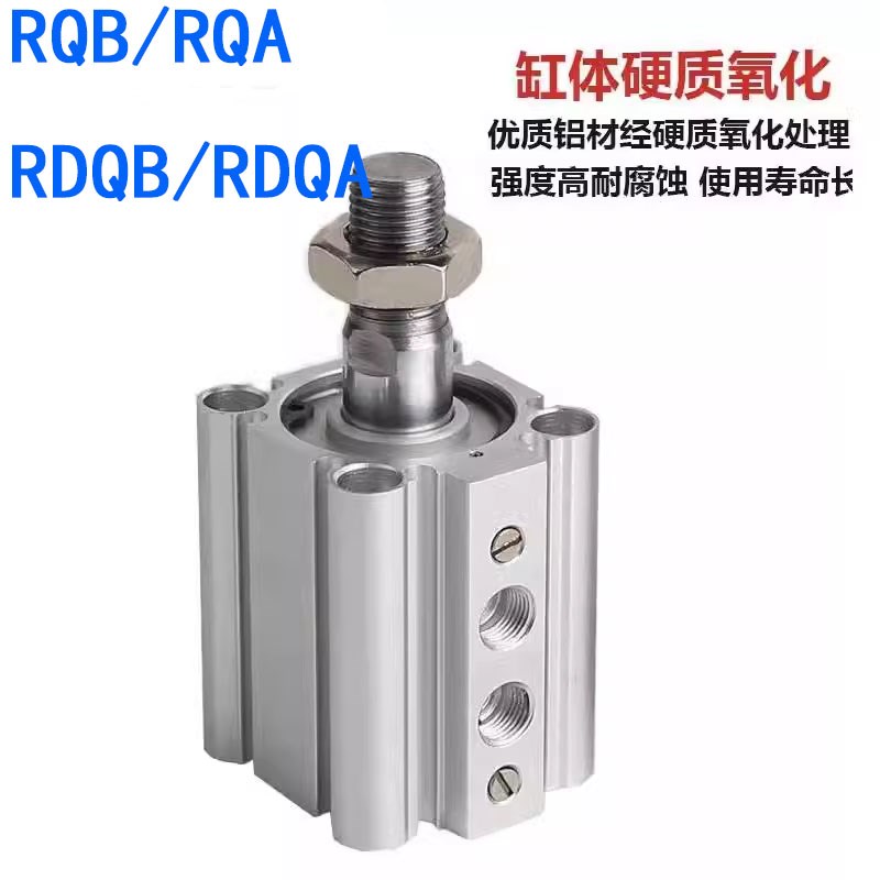 RDQA薄型气缸RDQB20/25/32/40v/50/63-20/25/30/40/50/100 RQA/RQ