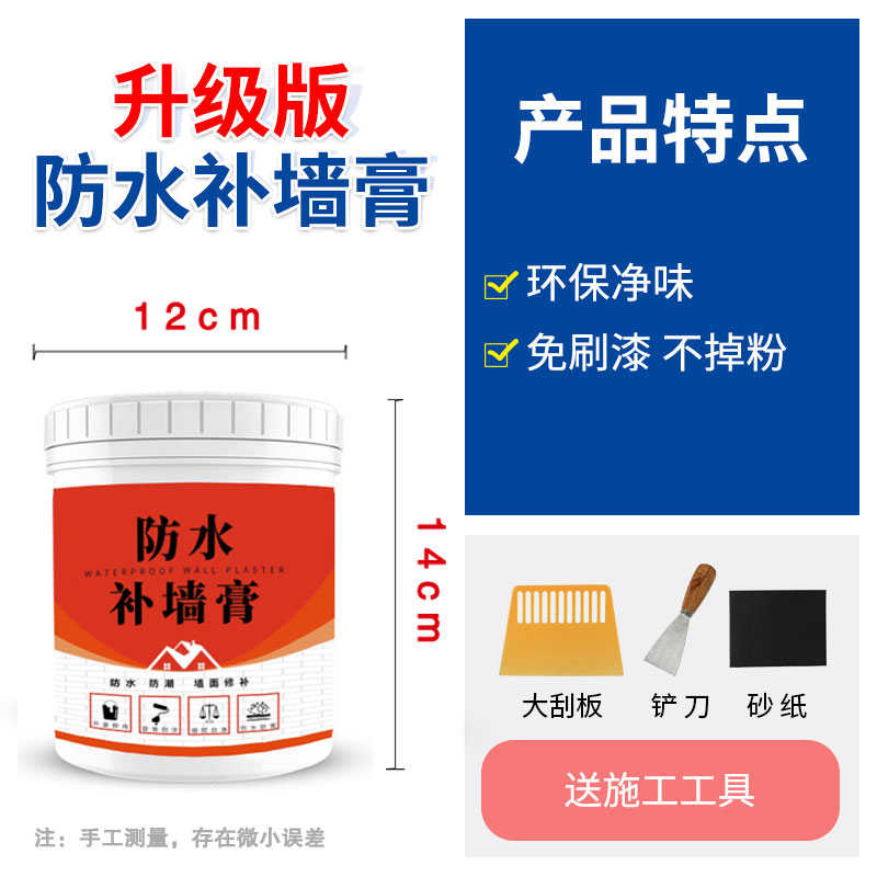 修补防潮膏防水墙面补白色墙防霉体家用刷墙N修复粉乳胶漆腻子墙